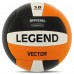 М'яч волейбольний LEGEND VECTOR VL-8445 №5 PU помаранчевий-чорний
