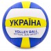 М'яч волейбольний UKRAINE BALLONSTAR VB-6722 №5 PU синій-білий-жовтий